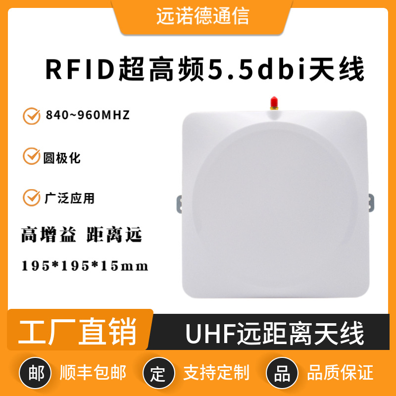 UHF5.5dbi超高频PCB基板陶瓷天线 文件柜档案rfid读卡器外接天线