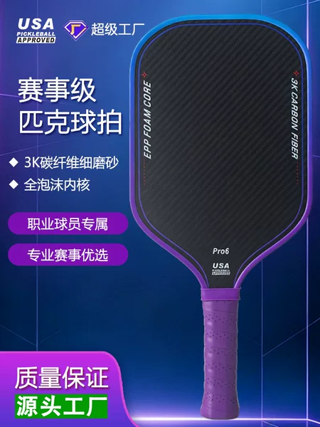 Mpp Pickleball Racket Carbon Fiber Matte 3K Pattern New Epp Foam Core Fashionable Sports Equipment Pickleball Racket
