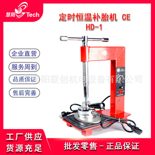 HD-1 Apple pneumatic timing constant temperature vulcanizing tire repair machine car tire fire repair machine inner tube repair machine AJD-1Q