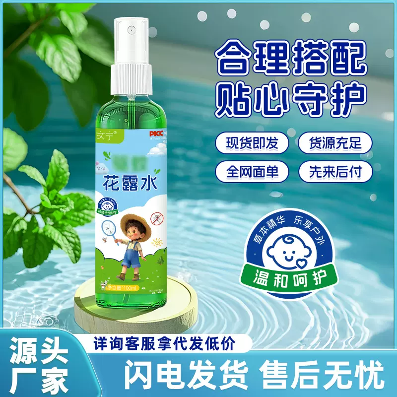 拜文宁叮叮方叮咬野外露营儿童户外钓鱼蚊不叮花露水批防蚊驱蚊
