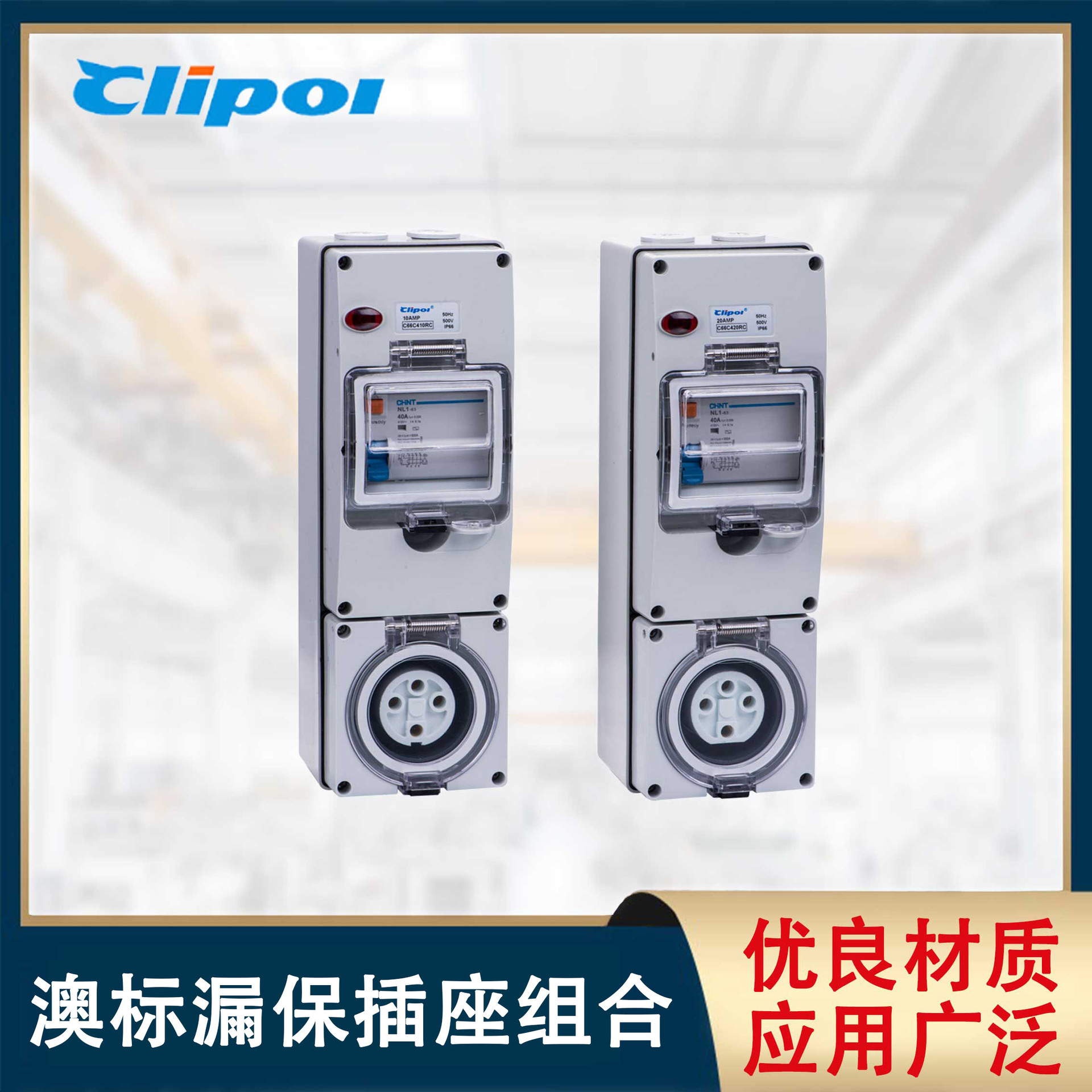 C66C410RC漏保防水插座澳标防暴雨插座户外防水插座工业插座IP66