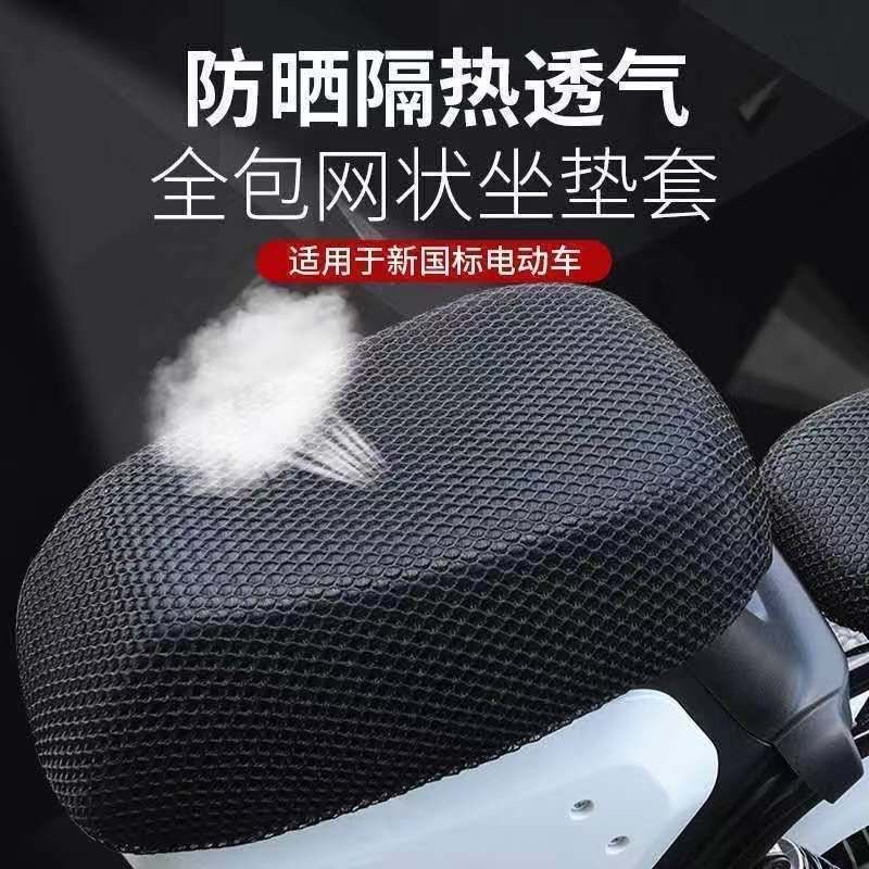 New National Standard Electric Car Seat Cover Yadi Dq6Qdsde8A7A8 No. 9 Electric Car Seat Cushion Cover 3D Sun Protection and Breathable