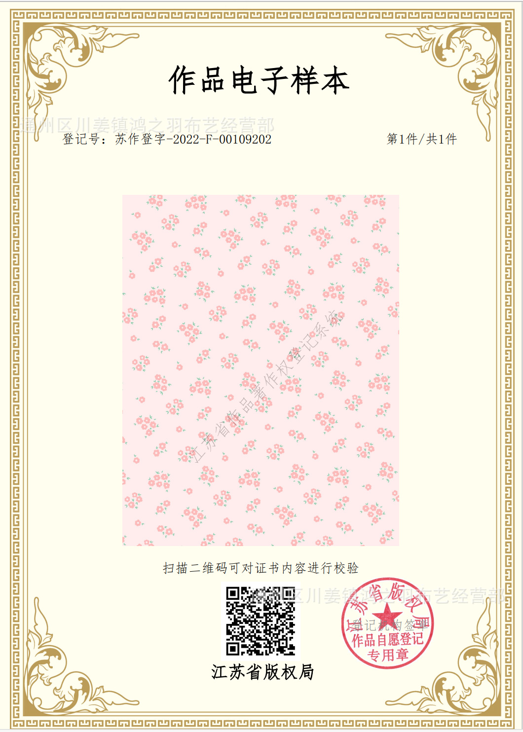 胭脂.png