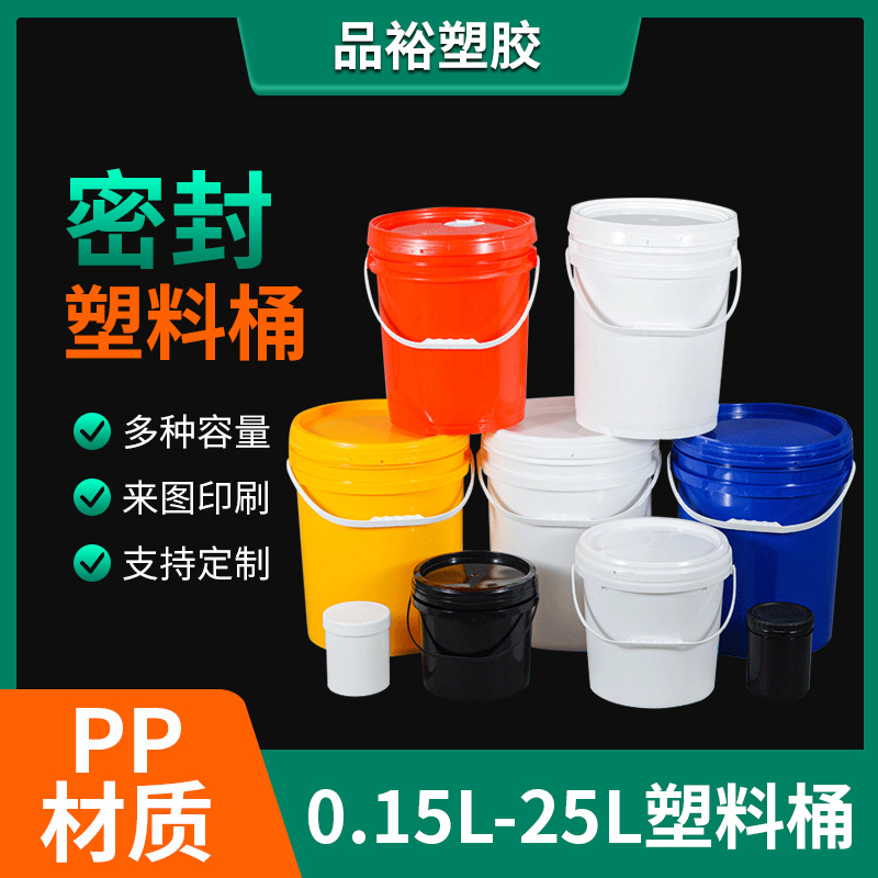 厂家批发1-20升密封带盖涂料桶加厚食品级塑料桶圆形化工桶现货