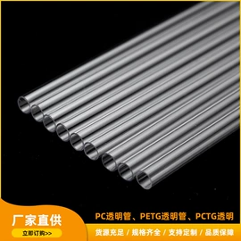 PC管;PVC管;亚克力管