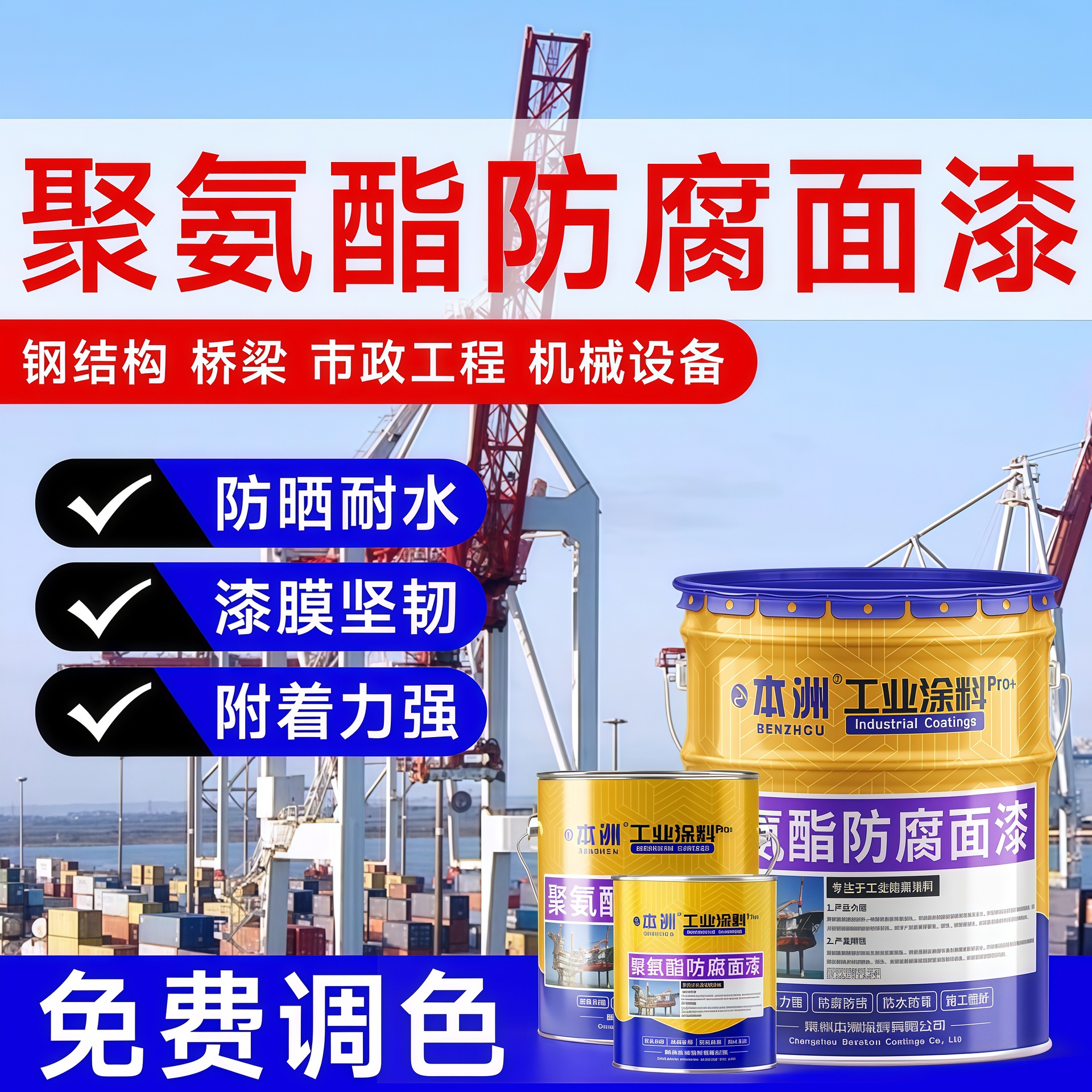 聚氨酯防腐面漆工业金属漆钢结构防锈漆栏杆彩钢瓦翻新耐酸碱油漆