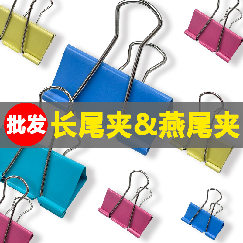 カラーバインダークリップ、燕尾クリップ、大小クリップ、事務用品、鉄クリップ、オフィス専用書類|undefined