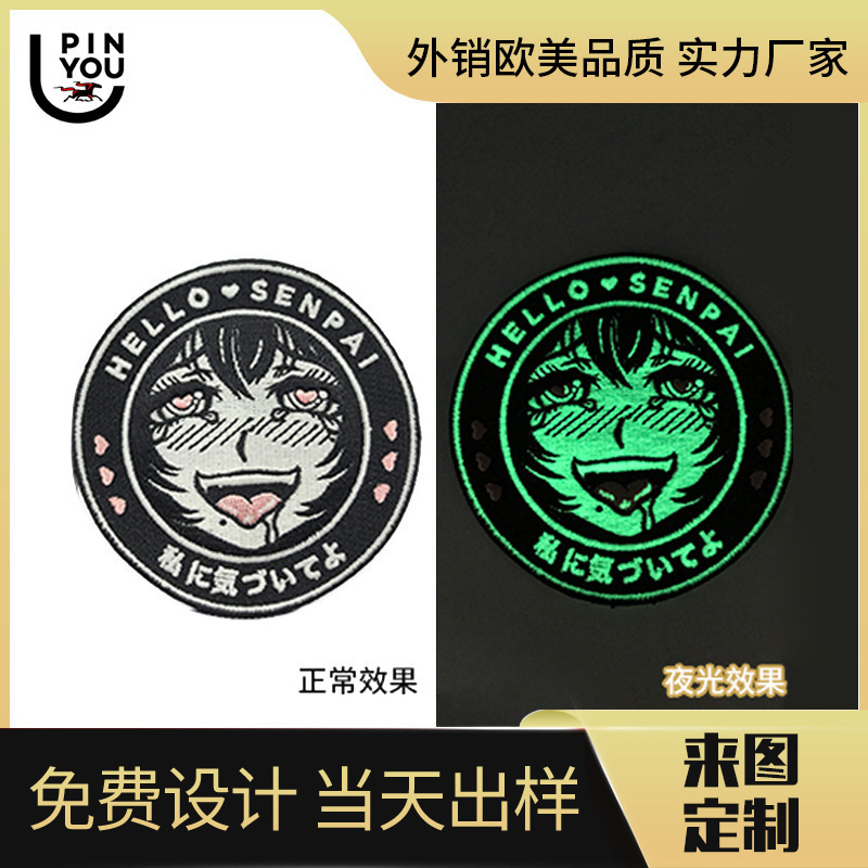 DIY夜光线电脑绣花标背胶熨烫布标定制夜光刺绣贴布贴补丁贴