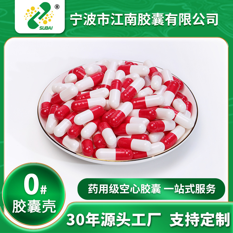 0号胶囊壳 胃溶明胶空心胶囊皮0#红白可食用胶囊壳批发健康分装