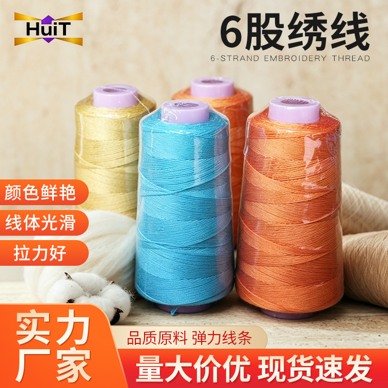 6股全棉绣线高强不易断线丝光烧毛染色缝纫专用线牛仔衣服平车线