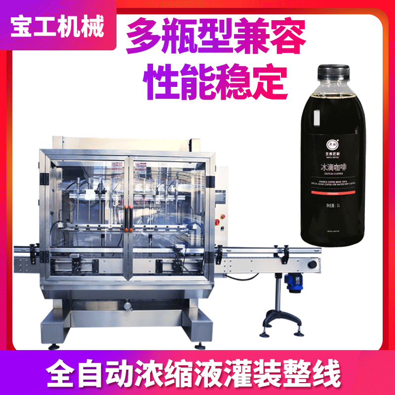 工厂研发咖啡液包装机 瓶装茶浓缩液灌装机 自动定量液体灌装机