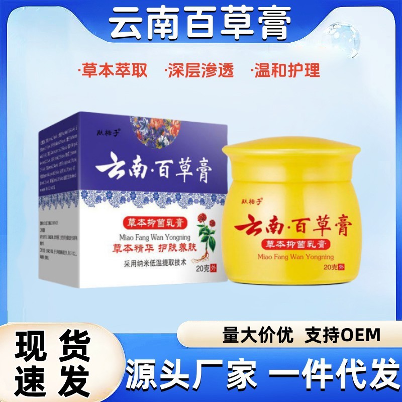 雲南百草軟膏ハーブクリーム皮膚のかゆみ断続性かゆみ王蚊刺され雲南真菌王卸売スキンケア|undefined