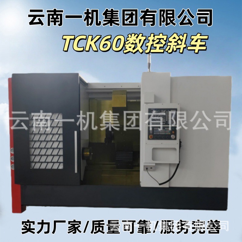 数控TCK60车铣复合TCK60厂家提供应斜床身机床云南一机