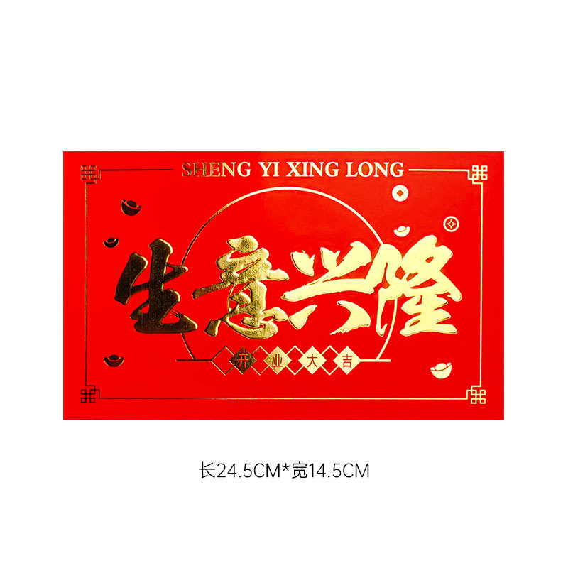 창의적인 오목 및 볼록 핫 스탬핑 카드: 사업이 호황을 누리고 있습니다(20장/24.5*14.5cm); 패키지