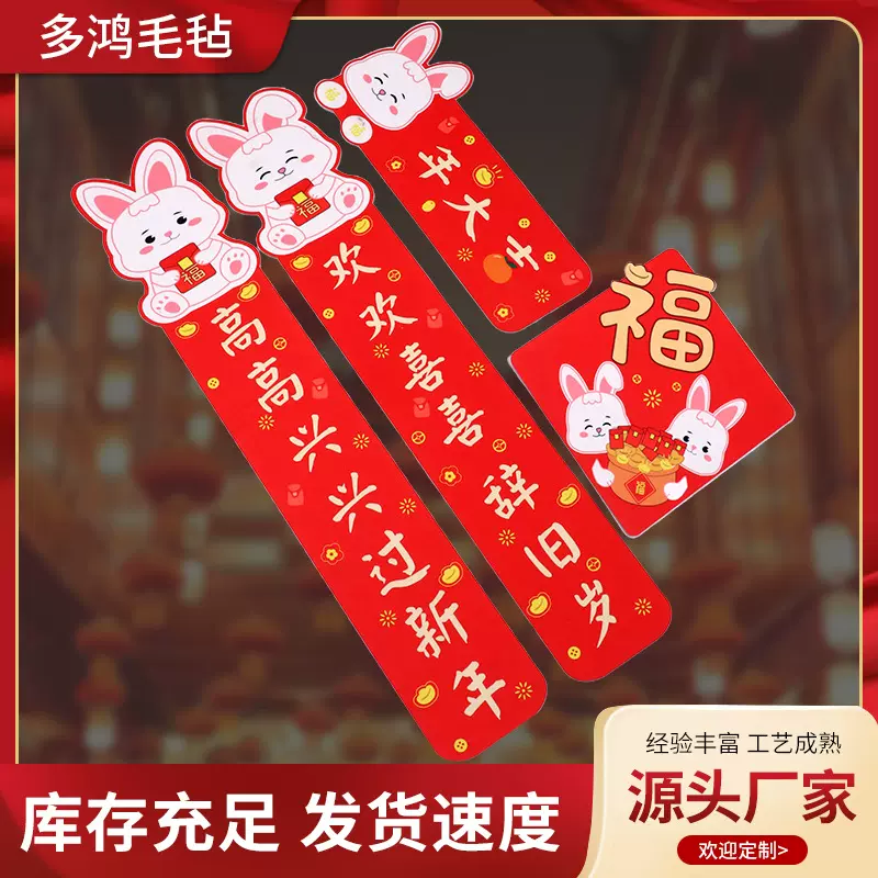 厂家直供兔年创意春联 新年春节挂饰 过年大门门贴福字装饰挂件