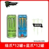 【Spot fast delivery】Green Demon *12 cans + Blue Demon has sugar *12 cans