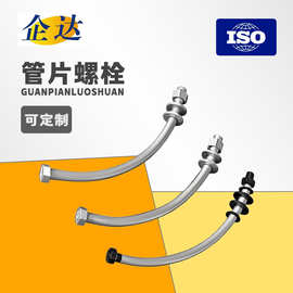 不锈钢304/316弧形管片螺栓地铁6.8级达克罗盾构镀锌地铁管片螺栓