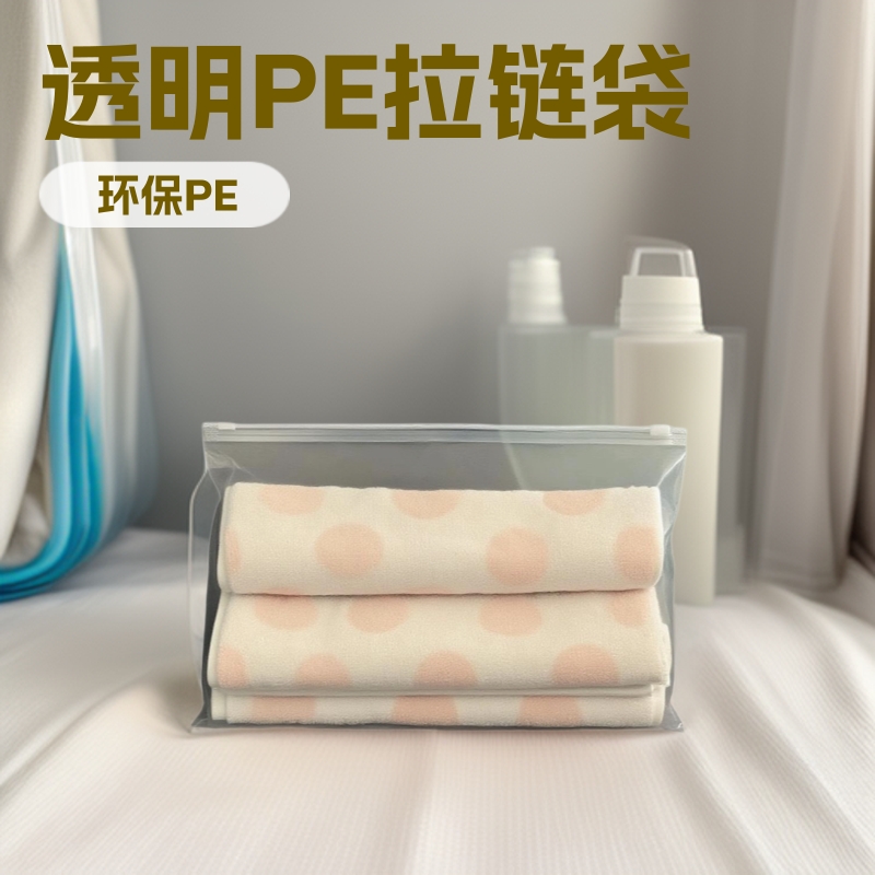 Horizontal Transparent Pe Zipper Bag for Underwear, Socks, Individually Packaged Zipper Bag, Self-Sealing Plastic Storage Bag