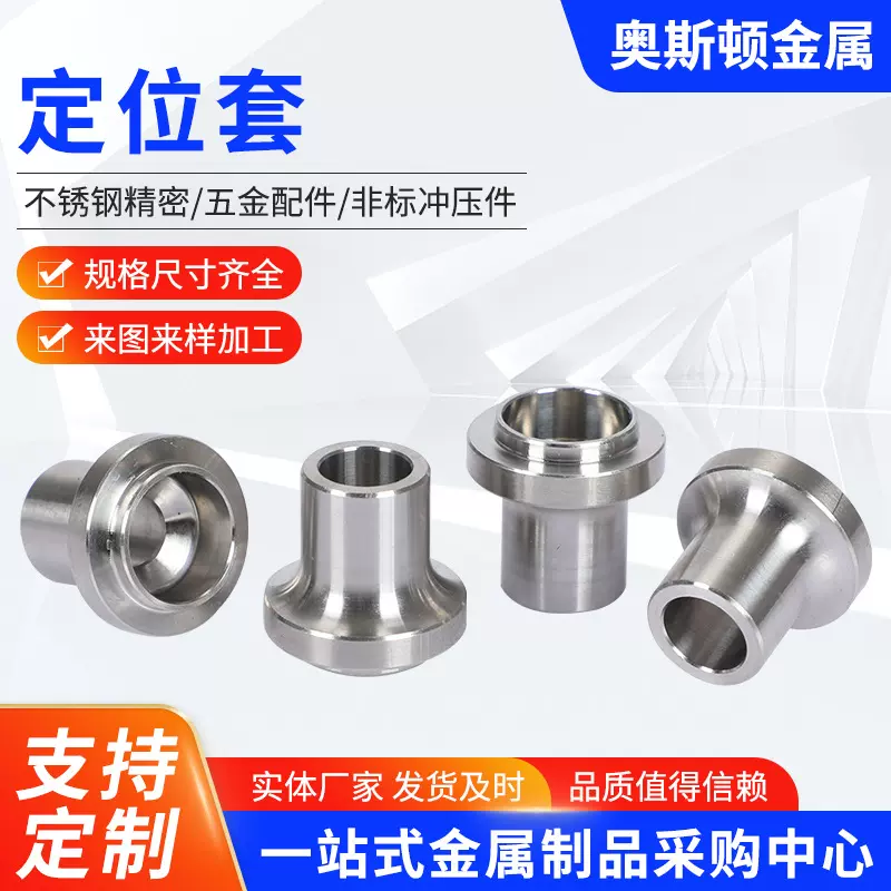 304不锈钢定位套 供应非标精密研磨导向套 耐磨空心圆钢套定位套
