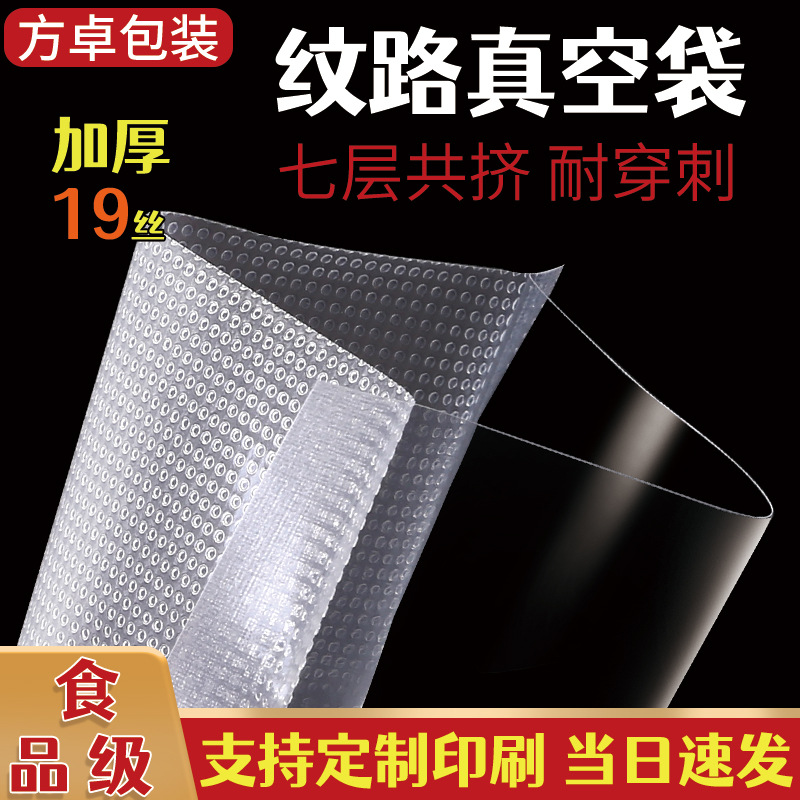 纹路真空袋批发家用尼龙食品保鲜袋网纹真空食品袋透明真空包装袋