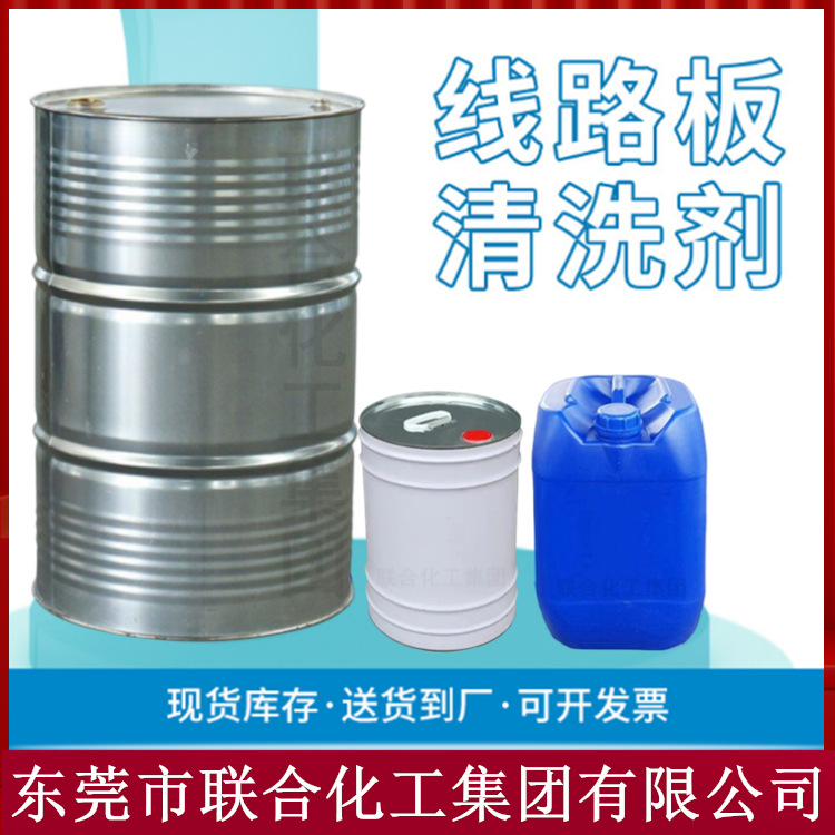 批发无铅洗板水 线路板清洗剂 PCB洗板水 快速清洗电路板