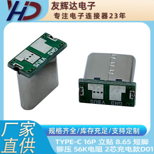 Type-c 16P ���N 7.2/8.65 �T�� 56K��� 2о ��늿� D01���^
