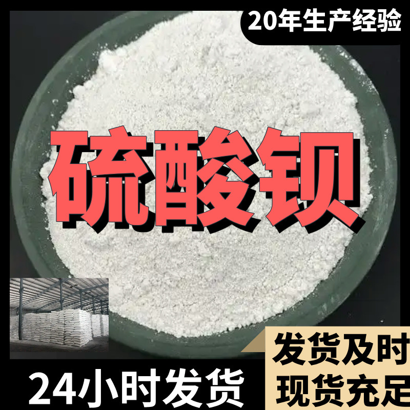 硫酸钡 重晶石 高含量分析纯工业级客户满意是我们的宗旨上海浙江