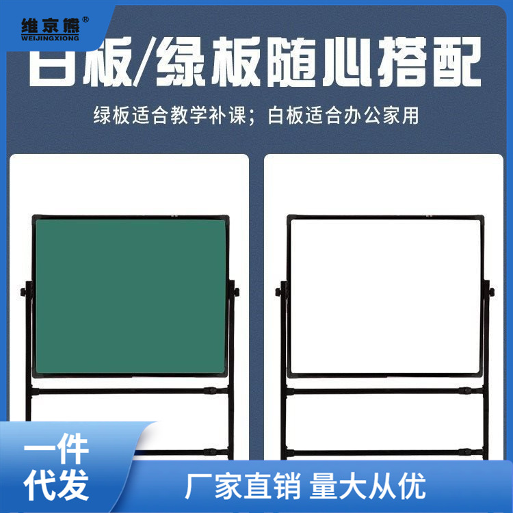 型翻转移动磁性白板看板支架式办公室教学培训黑板写字家用儿童练