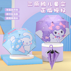 三丽鸥库洛米黑胶雨伞儿童女幼儿园小学生美乐蒂上学专用男长柄伞