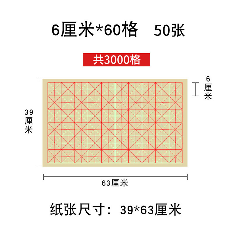 厚い毛の縁の紙の米の字の筆の字の書道の紙の学生は練習します。|undefined