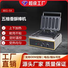 博畅六格香酥棒机电热法式玛菲棒机台式牛奶棒烤肠机学校摆摊设备