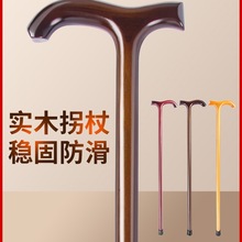 老人拐杖一体实木拐棍老年人手杖轻便防滑柱手棍木质助行捌杖