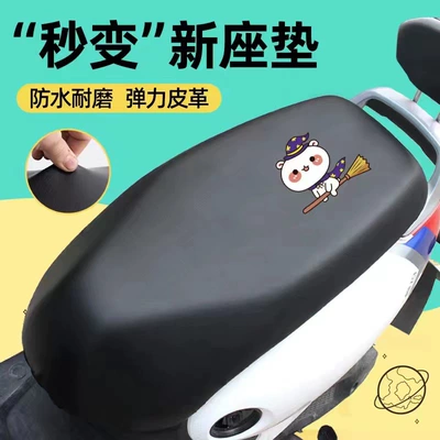 Motorcycle cushion: Sun Protection, Elastic Electric Battery - national-standard-3c-certification-magic-bear-thickened-waterproof-leather-seat-cover