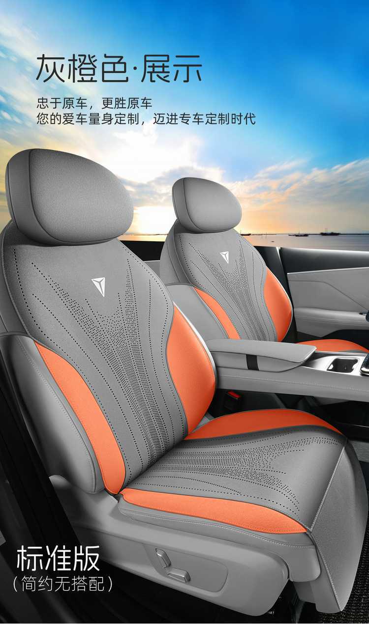 2025 Changan Shenlan S05 Suede Half Pack Seat Cover