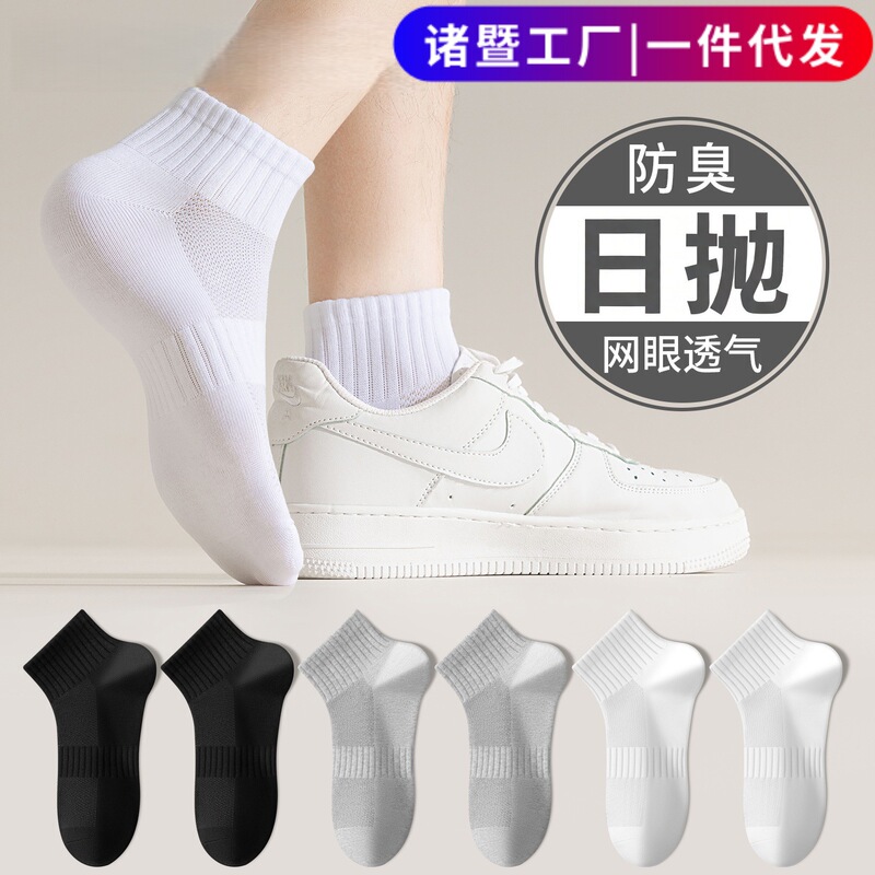Disposable Socks, Men's Short Socks, Summer Thin Women's Boat Socks, Mesh Breathable, Sweat-Absorbent, Anti-Odor, 7A Antibacterial Sports Socks Disposable Socks, Men's Short Socks, Summer Thin Women's Boat Socks, Mesh Breathable, Sweat-Absorbent, Anti-Odor, 7A Antibacterial Sports Socks