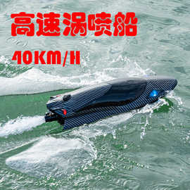 跨境新款2.4G成人儿童电动快艇赛艇竞速水上玩具船高速涡喷遥控船