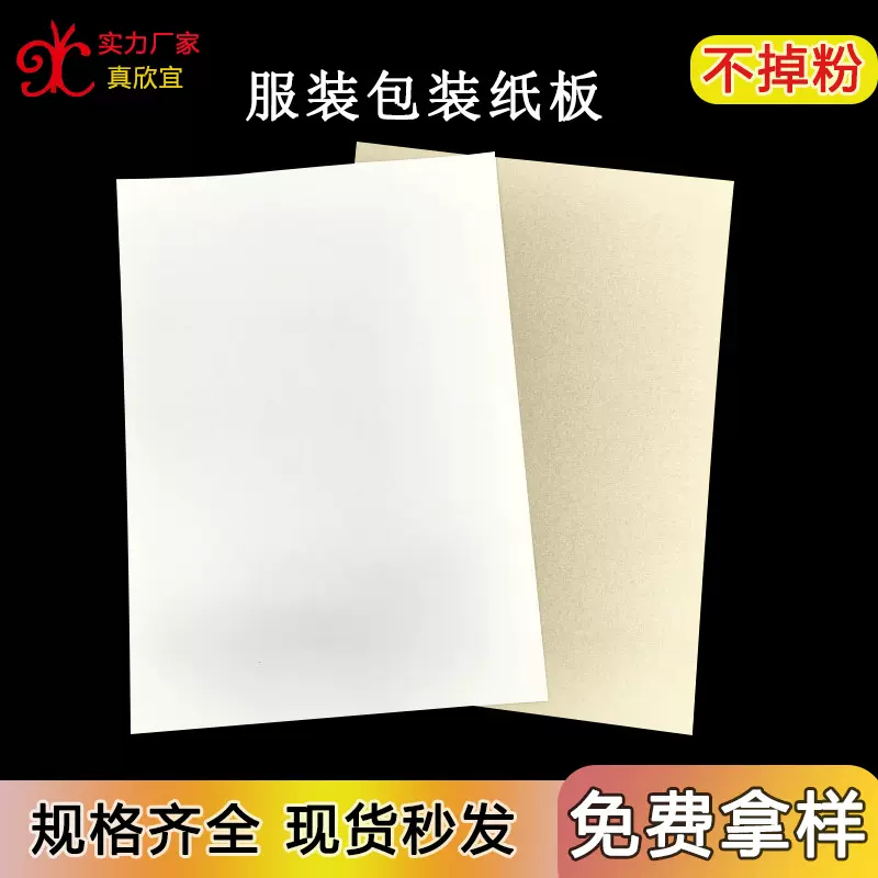 哇噢定制长方形服装纸板 现货服装卡纸 T恤裤子衣服包装纸 板纸