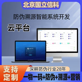 防伪包装;软件开发