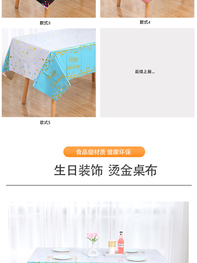 烫金生日圆点五角星桌布_06.jpg
