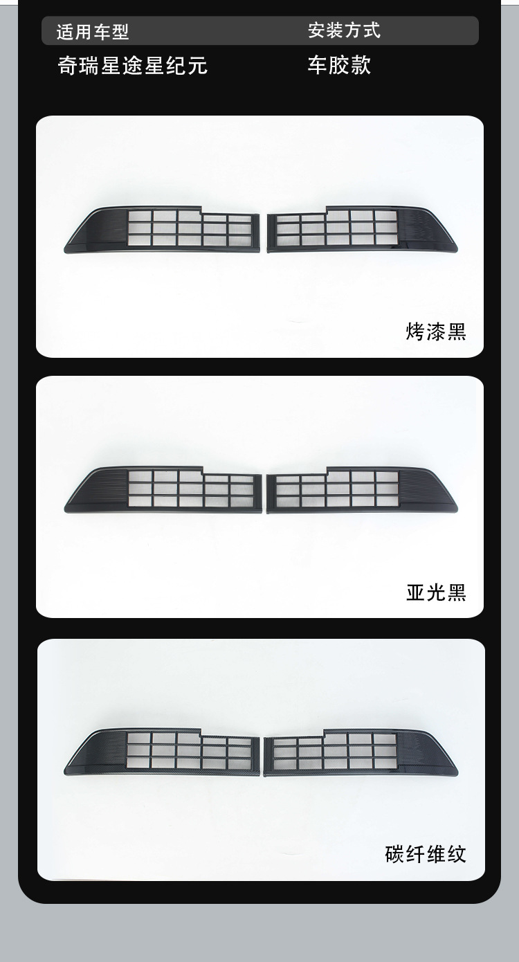 Xingtu Star Era Special Anti-Insect Net, New Era ET Split-Type Front Dustproof Center Grille