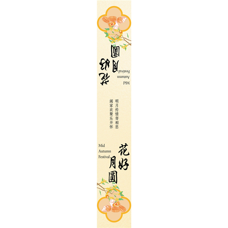 中秋快乐金秋有礼标签贴纸喜乐中秋罐子礼盒封口贴腰封不干胶|undefined
