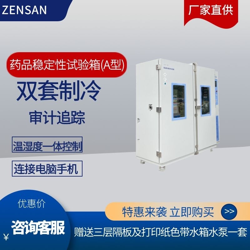 侦翔2020版本药品稳定性试验箱 触摸屏温湿度一体实验箱