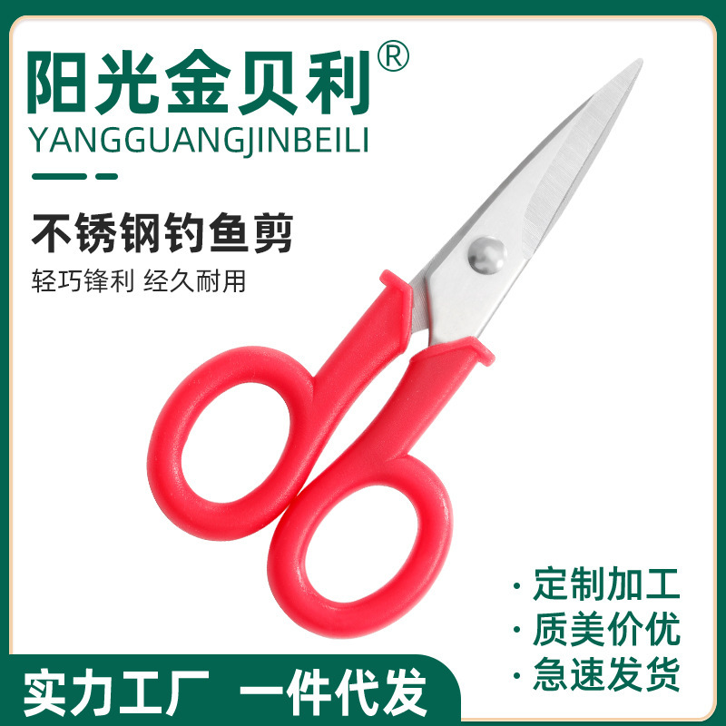 不锈钢钓鱼剪刀小剪刀pe专用户外大马鱼线剪垂钓用品钓具厂家批发