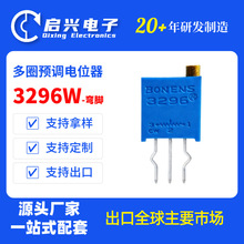 3296W-弯脚 精密多圈玻璃釉预调电位器10~5M多圈可调微调可变电阻