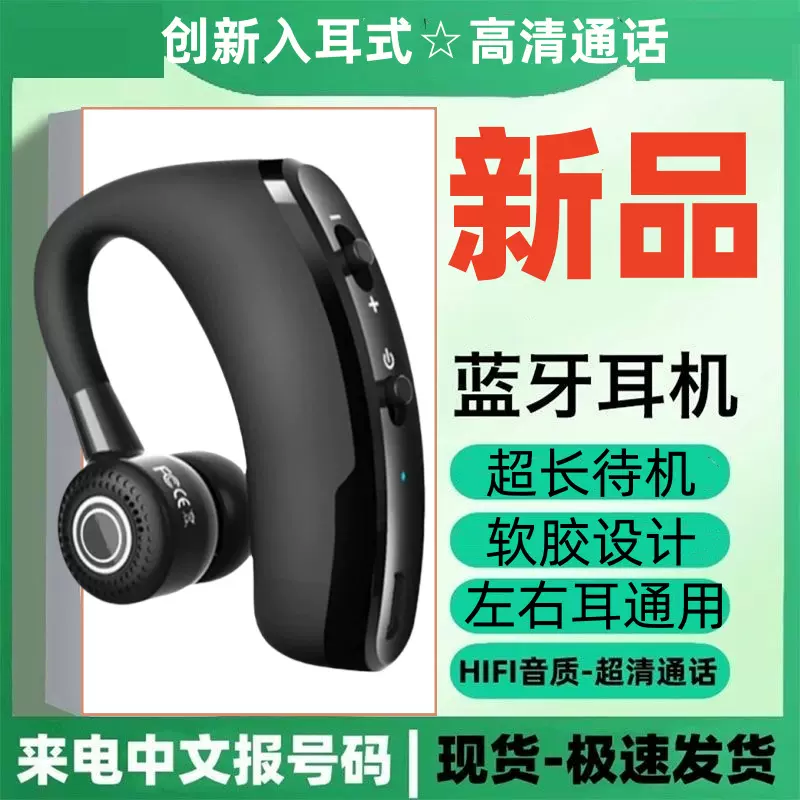 V9无线蓝牙耳机超长待机商务驾车跑腿运动音乐左右耳通用蓝牙耳机