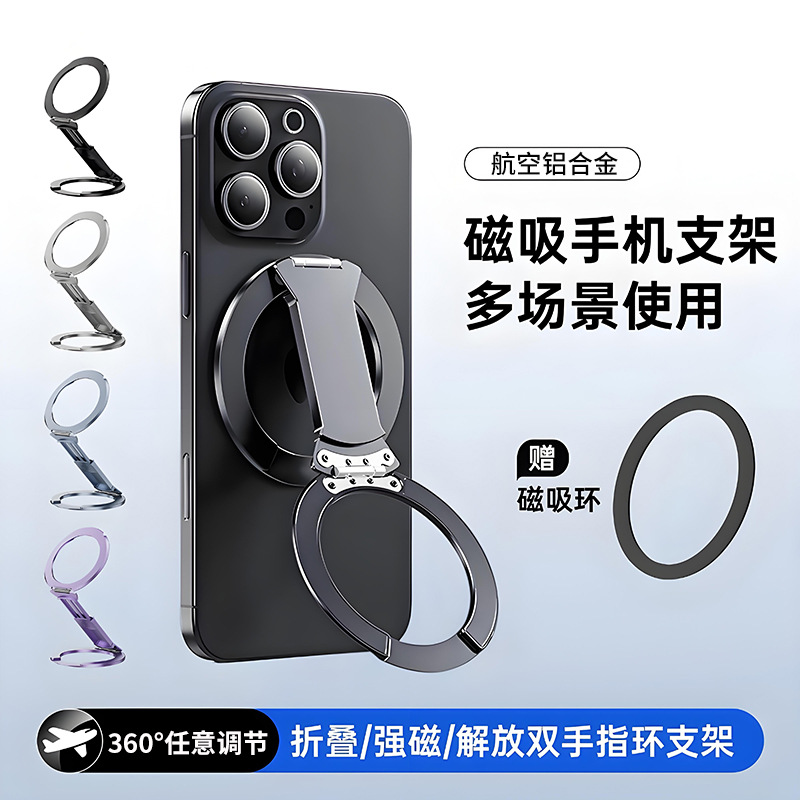 Magsafe Double-Ring Magnetic Mobile Phone Holder Handheld Portable Glue-Free Magnet Metal Ring Magnetic Ring Buckle