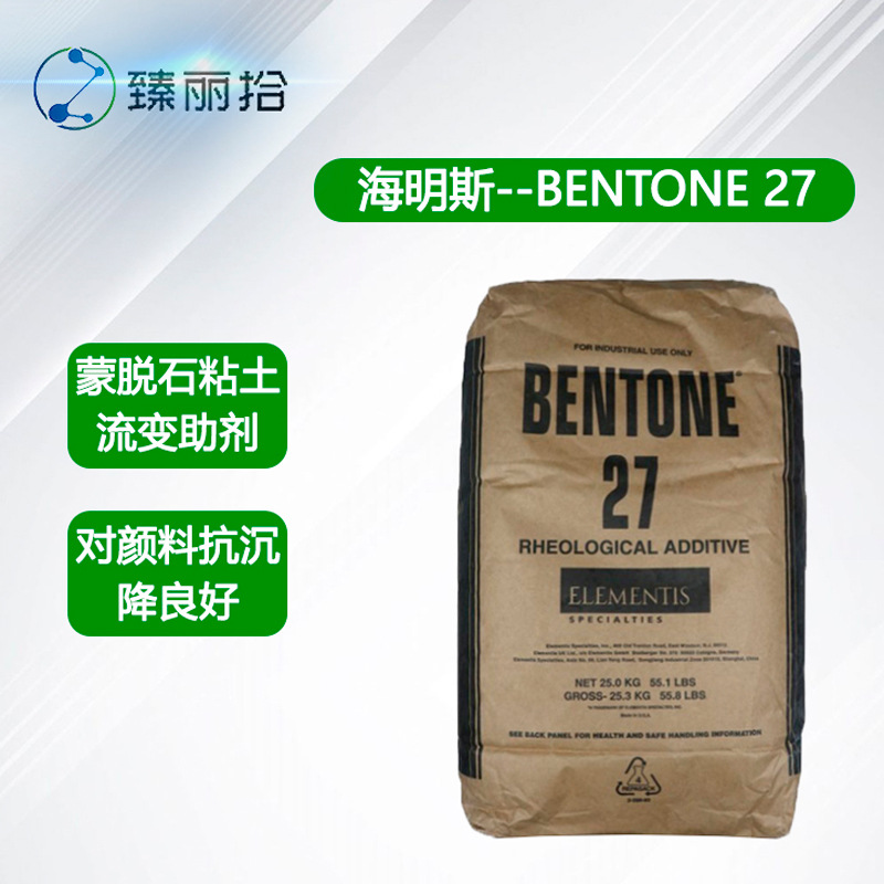 海明斯膨润土BENTONE 27流变助剂改性锂蒙脱石添加剂