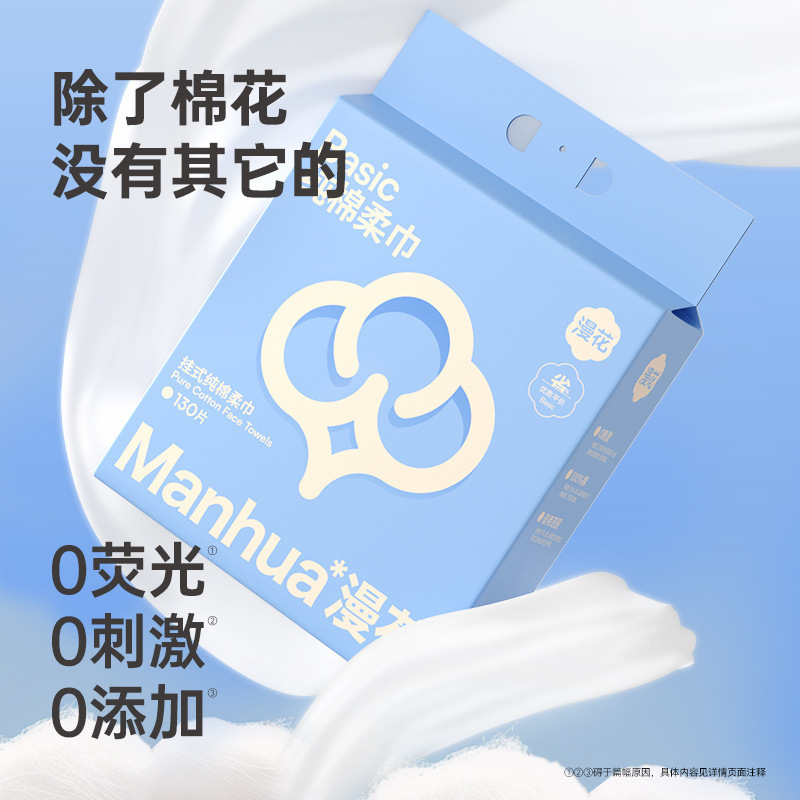 漫花棉柔巾一次性纯棉洗脸巾130抽干湿两用大包洁面巾家用实惠装|undefined