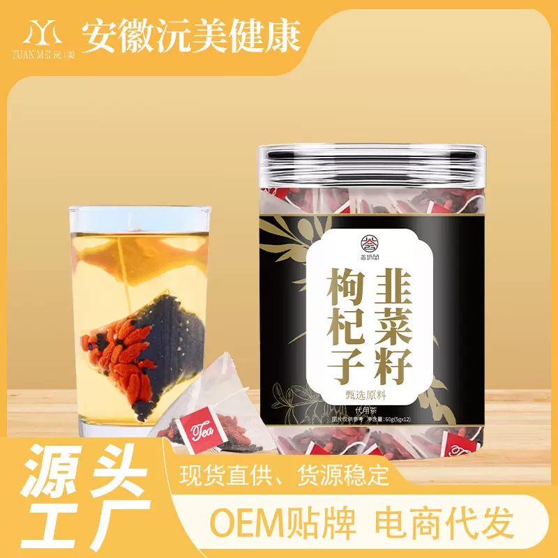 韭菜籽枸杞茶炒熟韭菜籽独立小包男性养生代用茶花茶定制源头工厂