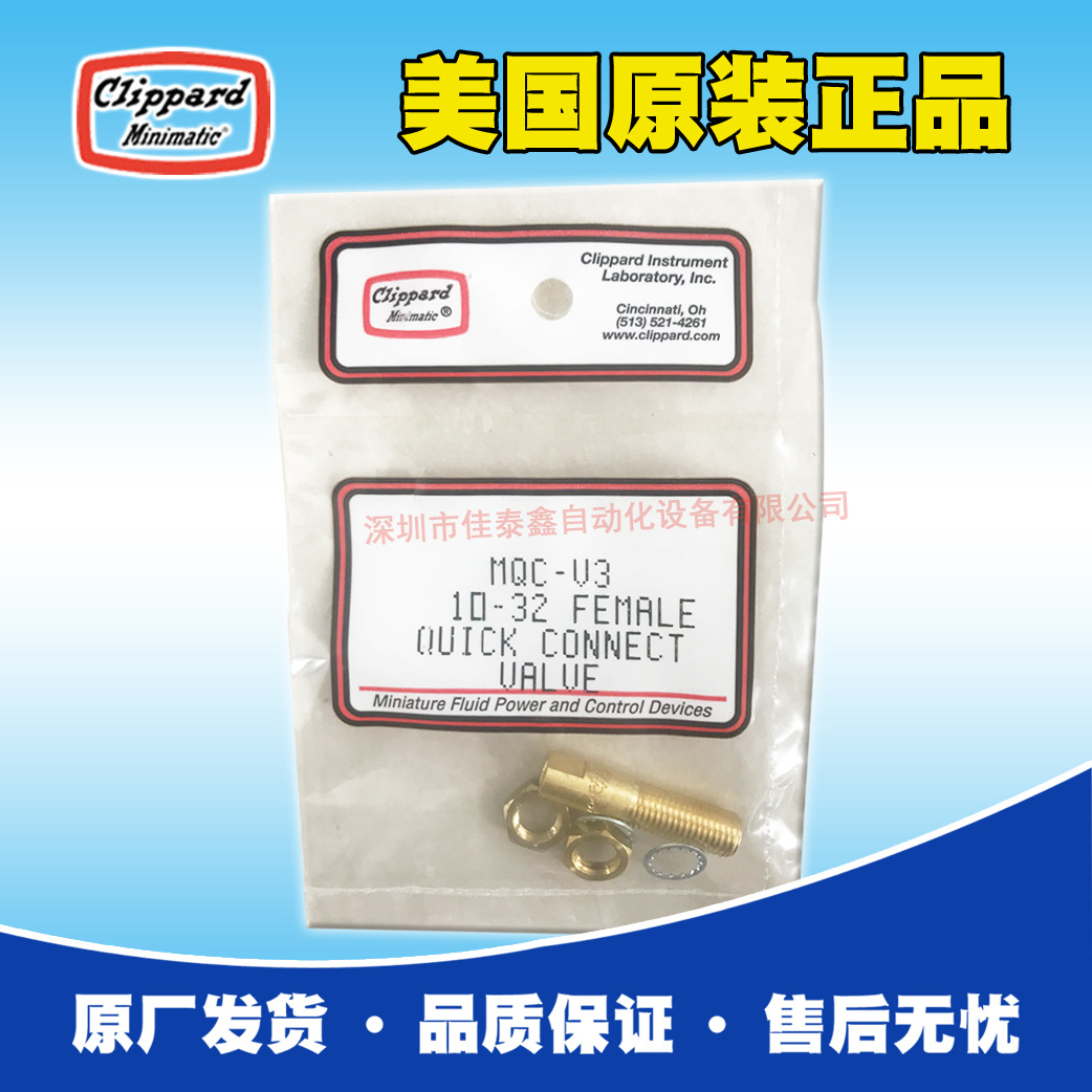 代理美国Clippard气动元件MQC-V3，原厂出货，价格实惠，货期快